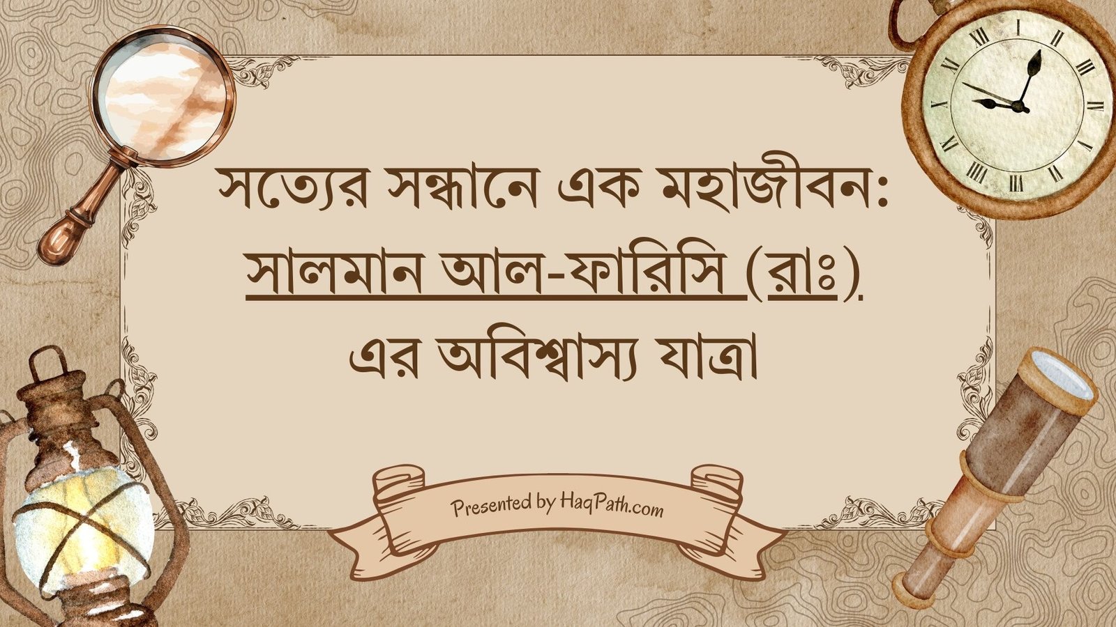 সত্যের সন্ধানে এক মহাজীবন: সালমান আল-ফারিসি (রাঃ) এর অবিশ্বাস্য যাত্রা